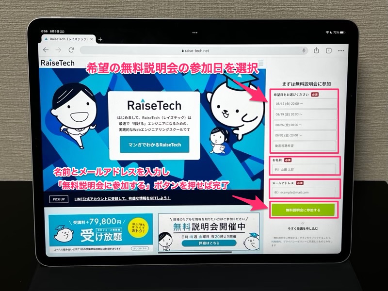 Raise Techの必要事項