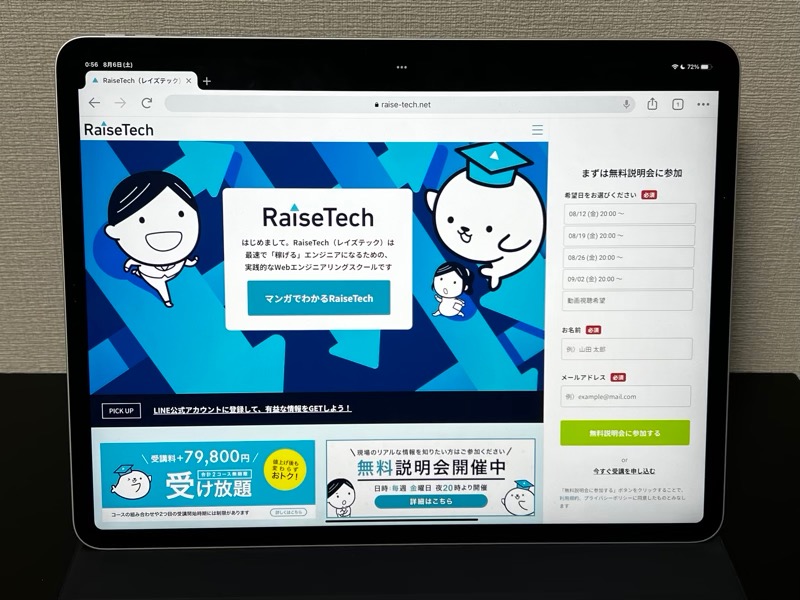 Raise Techの申し込み方法