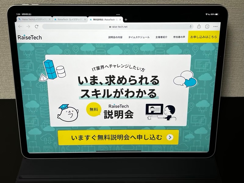 Raise Techはこんな人におすすめ