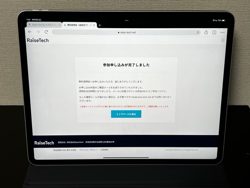 Raise Tech申し込み完了