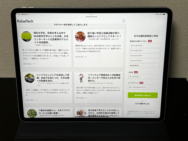 Raise Techの口コミ評判