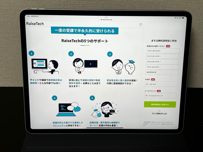 Raise Techのサポート