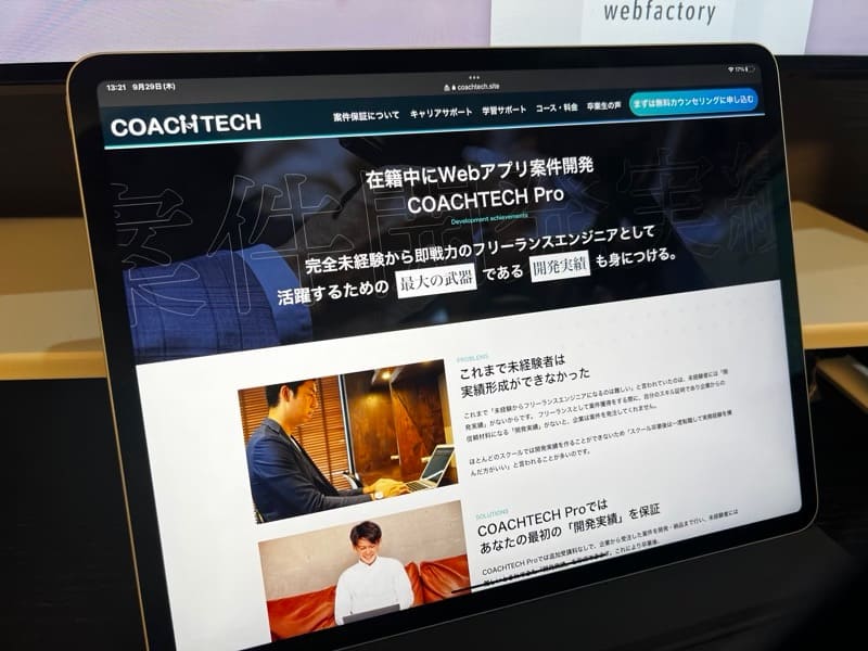 COACHTECH(コーチテック)とは
