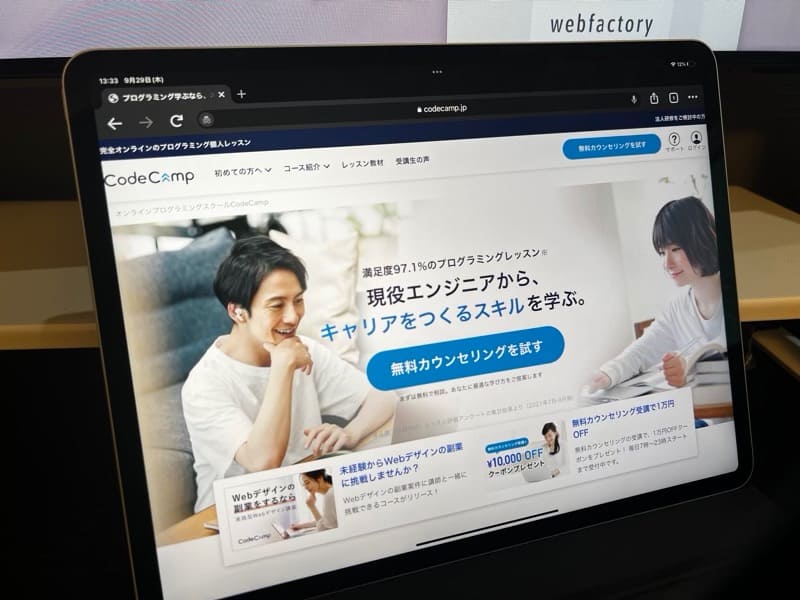 CodeCamp(コードキャンプ)とは