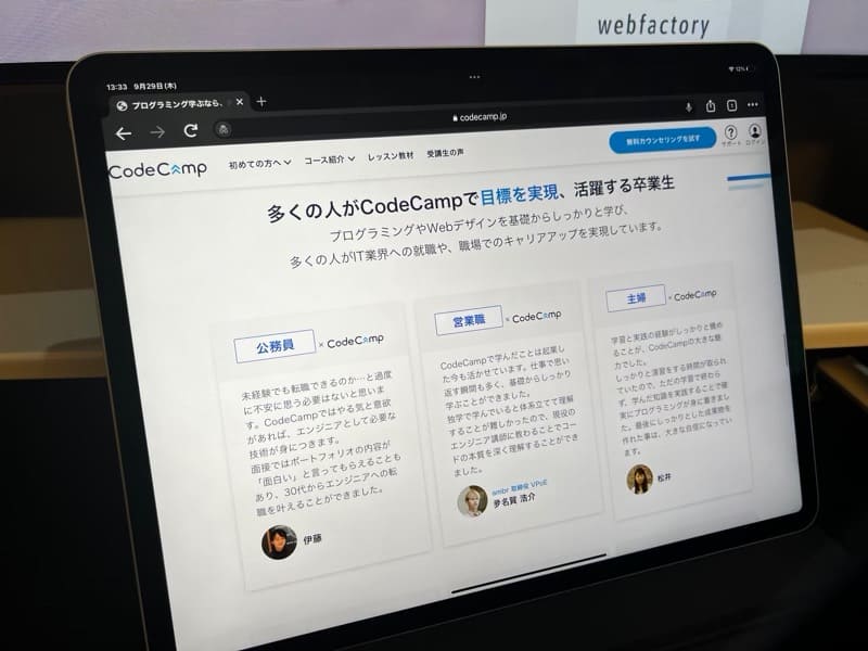 CodeCamp(コードキャンプ)を受講した卒業生の感想