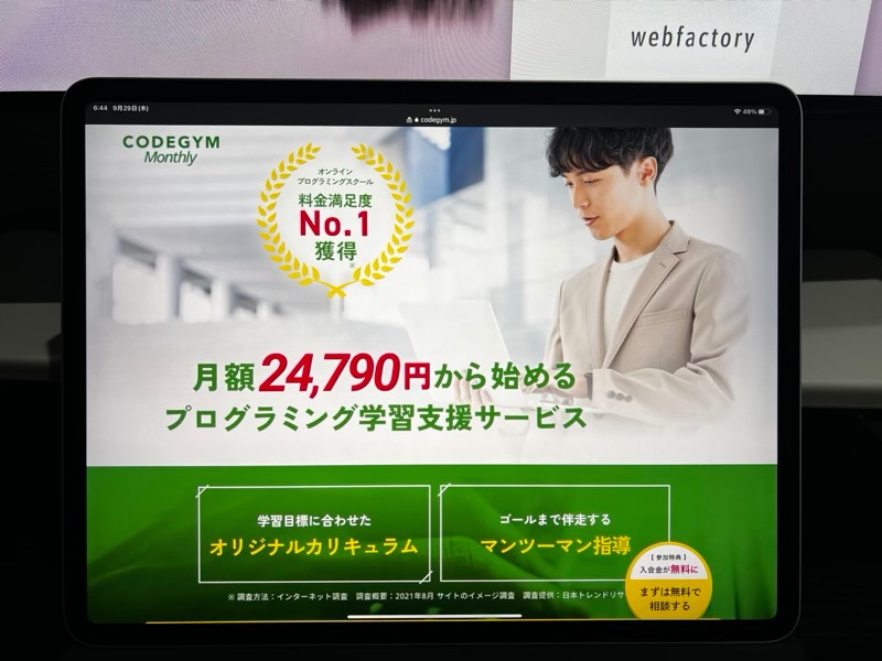 CODEGYM(コードジム)とは