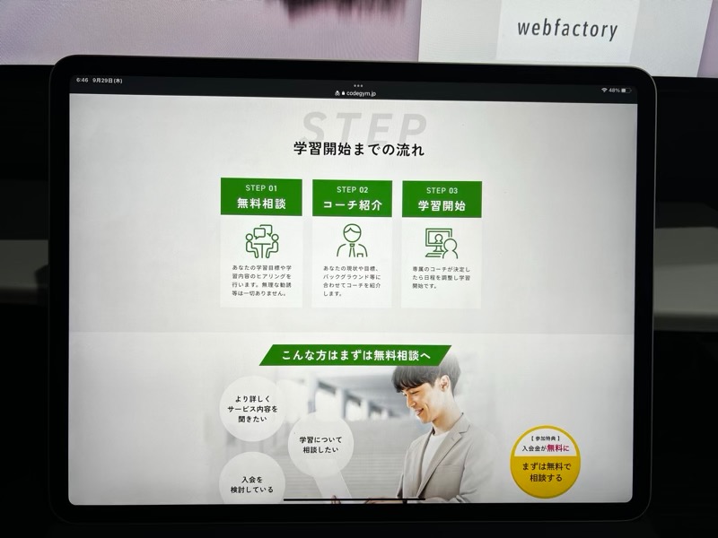 CODEGYM(コードジム)の申し込む手順・受講までの流れ