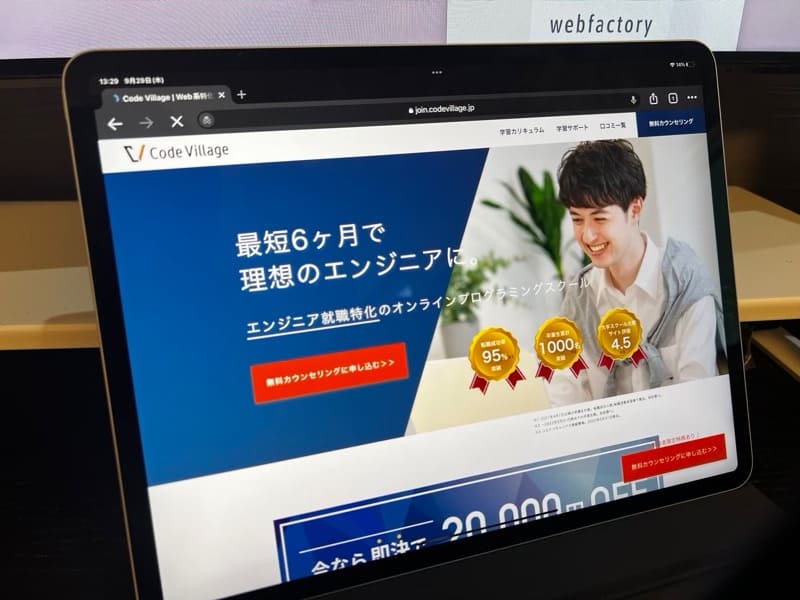 CodeVillage(コードビレッジ)とは