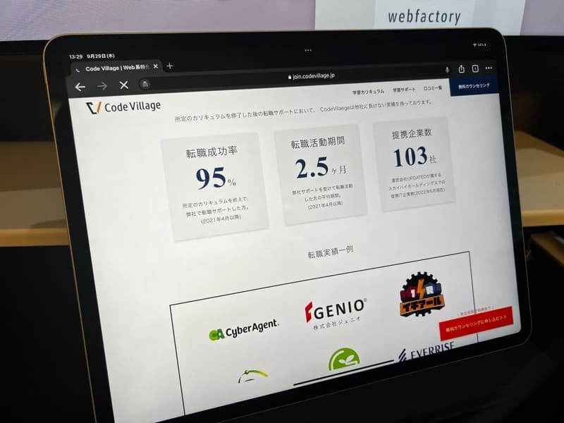 CodeVillage(コードビレッジ)はこんな人におすすめ