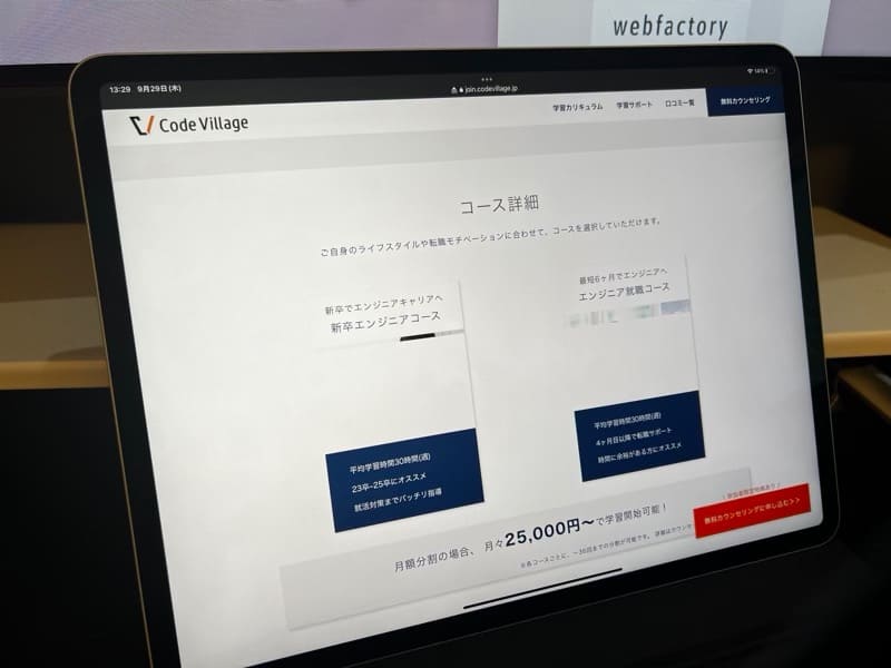CodeVillage(コードビレッジ)の料金・コース