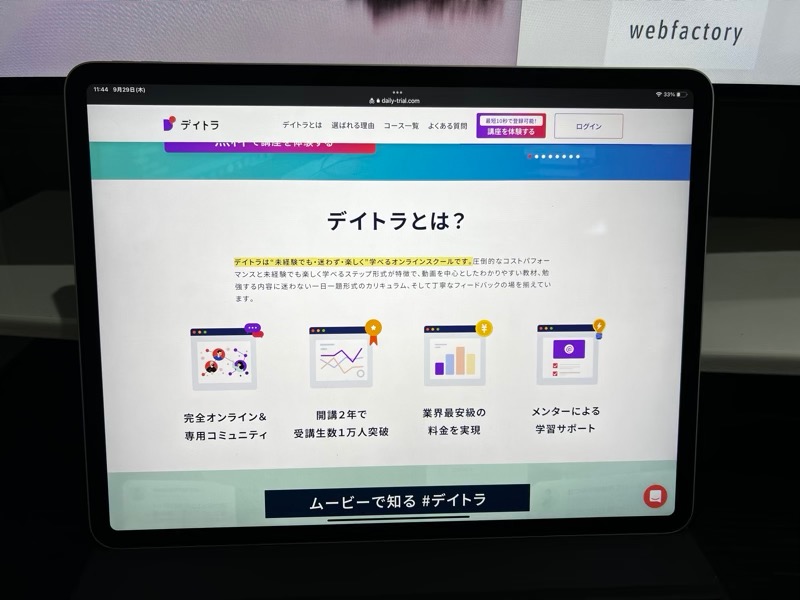 デイトラとは