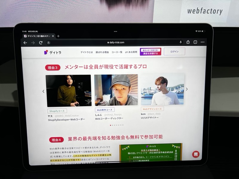 デイトラのメンターは全員が現役で活躍するプロ