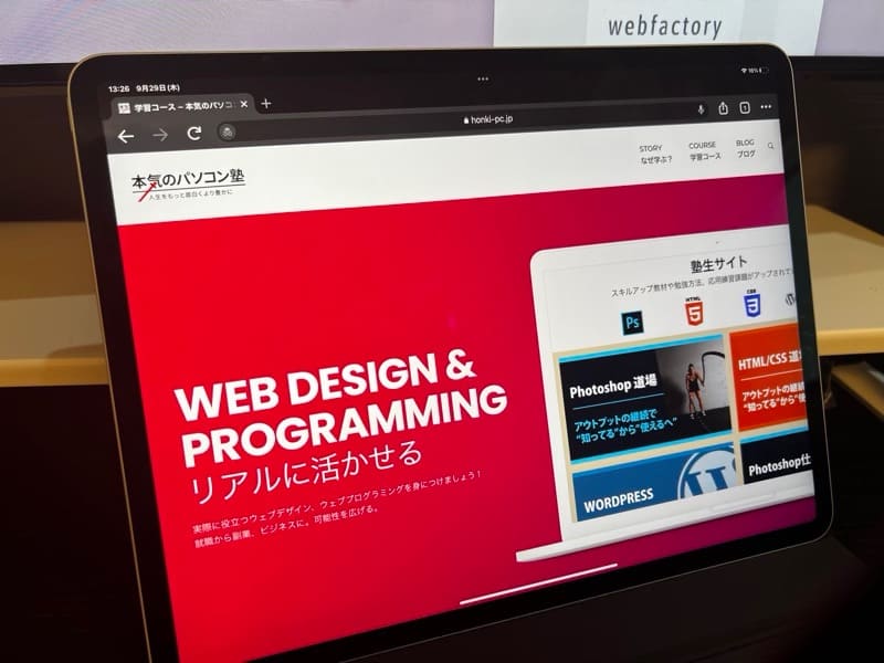 本気のパソコン塾とは