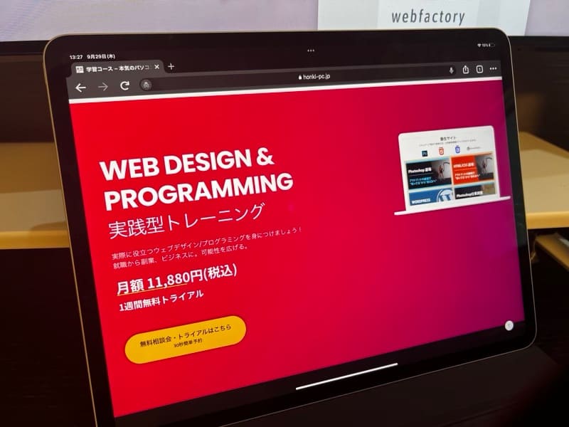 本気のパソコン塾の評判まとめ