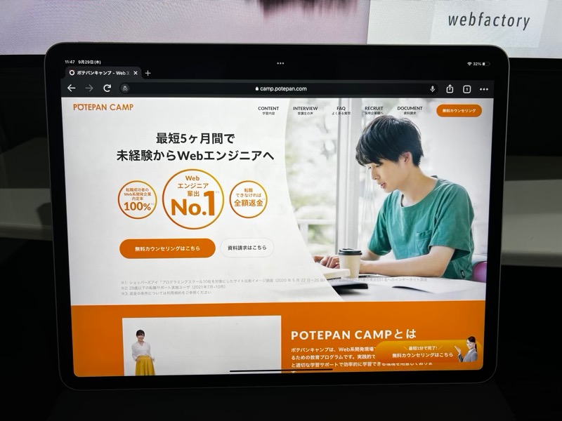 ポテパンキャンプとは