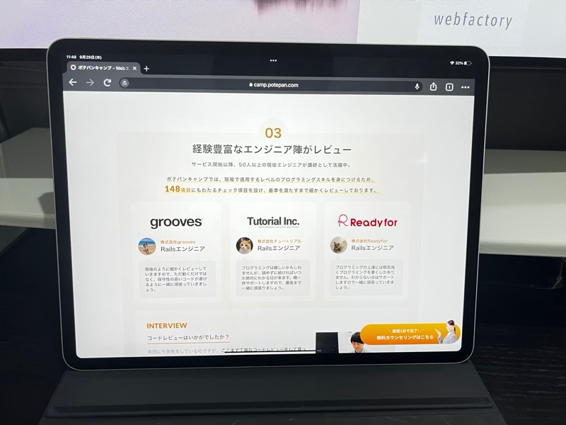 ポテパンキャンプでは経験豊富なエンジニアがサポートしてくれる