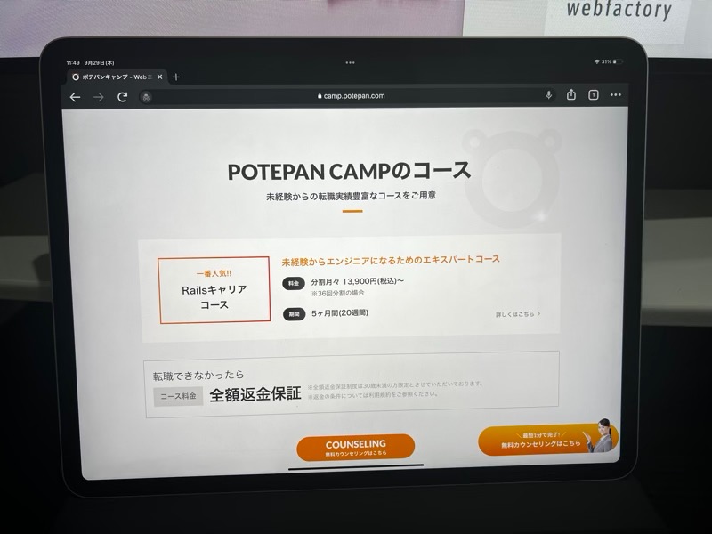 ポテパンキャンプの料金・コース