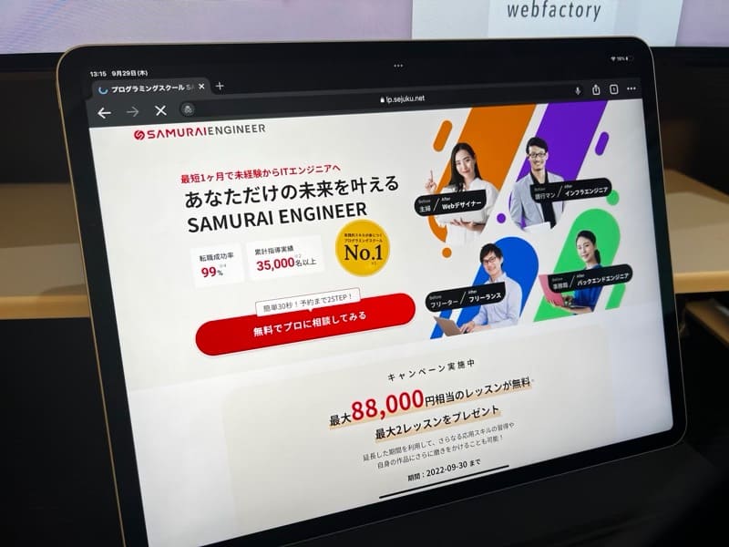 侍エンジニアとは