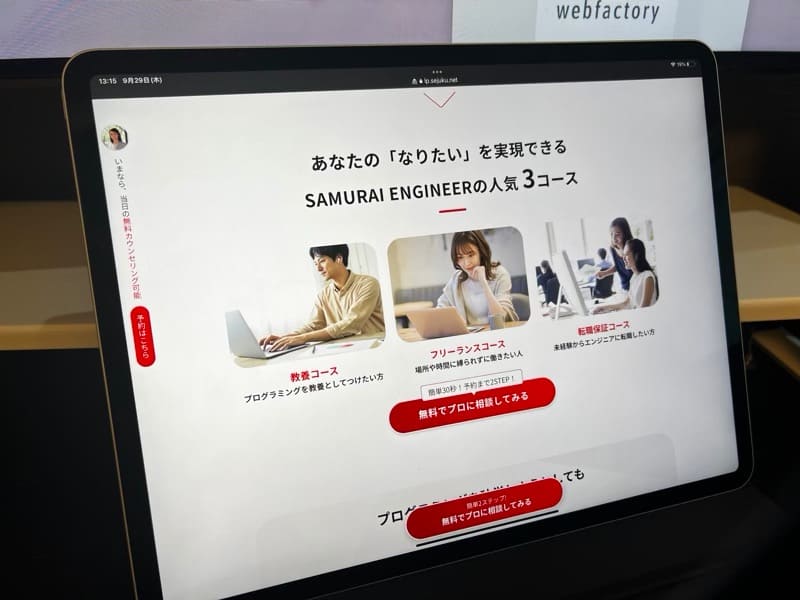 侍エンジニアの料金・コース