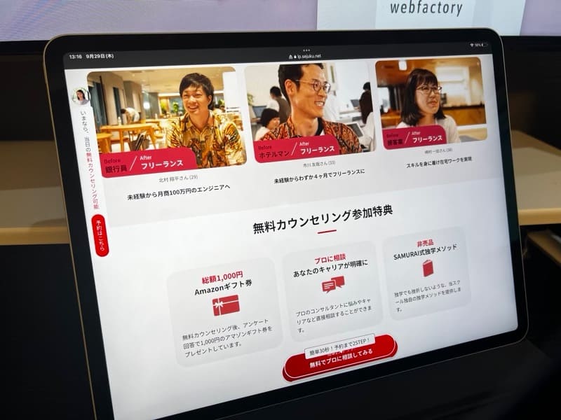 侍エンジニアはこんな人におすすめ