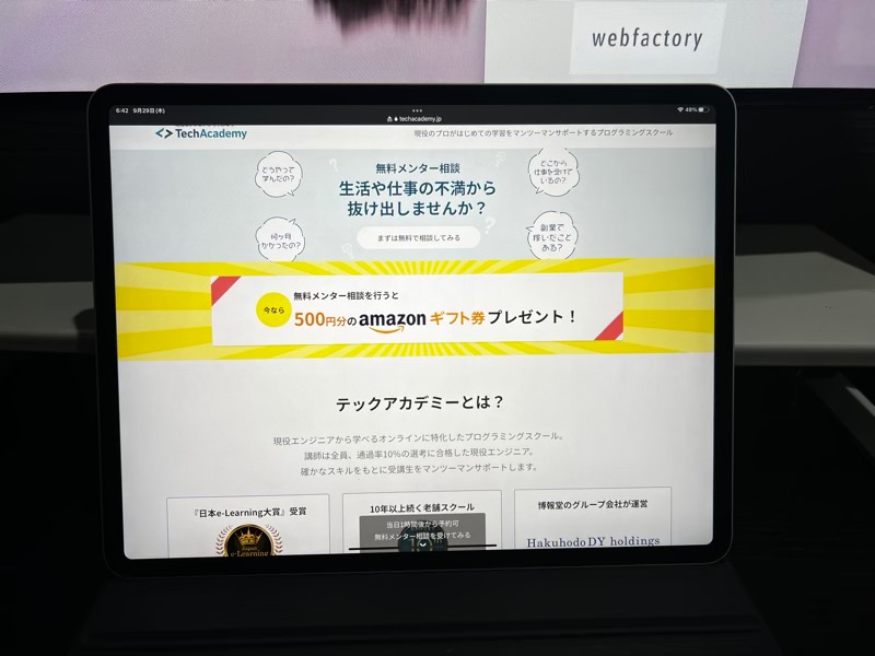 テックアカデミーとは