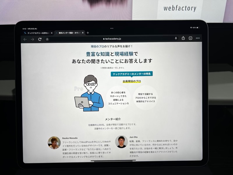 テックアカデミーでは現役で活躍している人がサポート