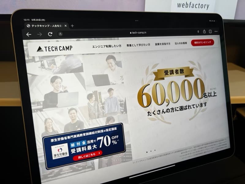 テックキャンプはこんな人におすすめ