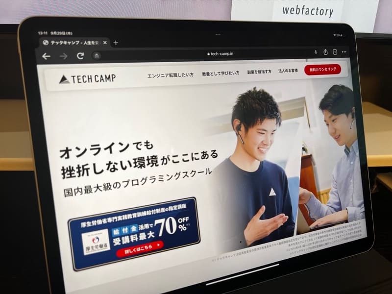 テックキャンプとは