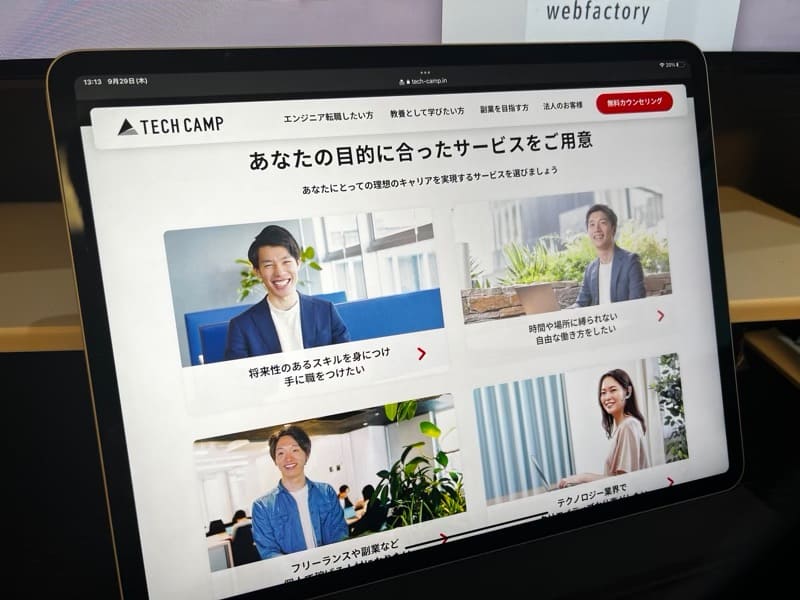 テックキャンは効率的にプログラミングを学びたい人におすすめ