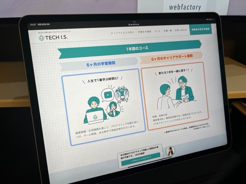 テックアイエス(TECH I.S.)の料金・コース