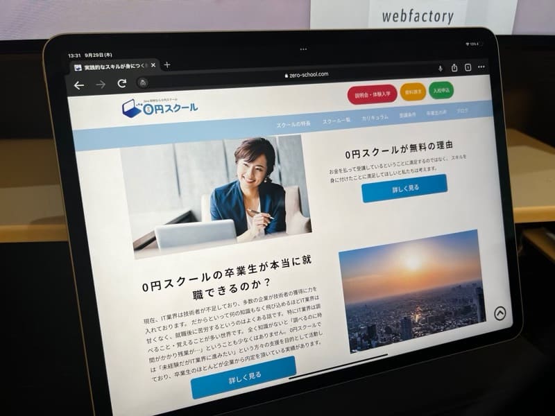 0円スクールはなぜ無料なのか？
