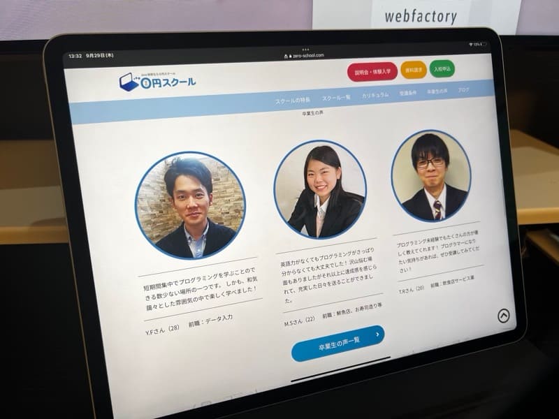 0円スクールを受講した卒業生たち