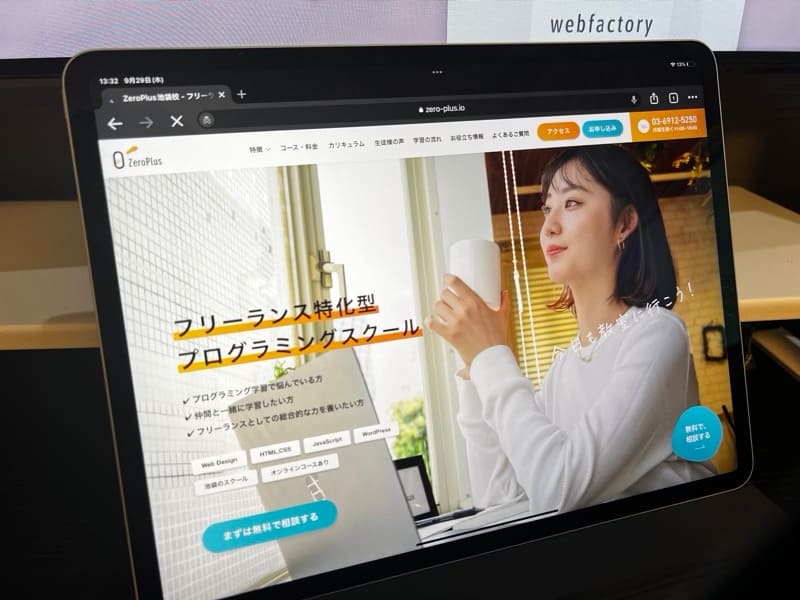 ZeroPlus(ゼロプラス)とは