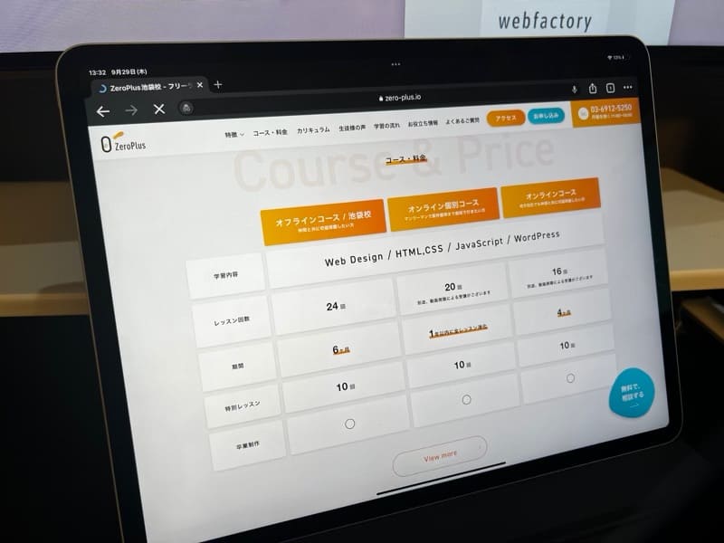 ZeroPlus(ゼロプラス)の料金・コース