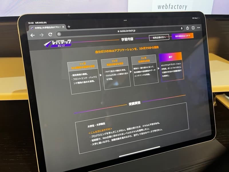 レバテックカレッジの料金・コース