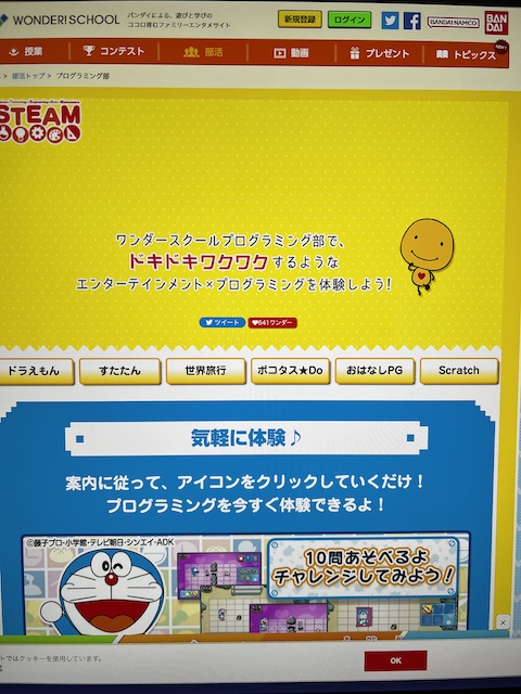 ワンダースクール プログラミング部