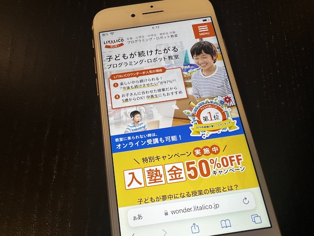 リタリコワンダー