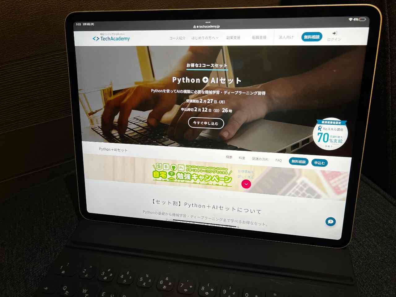 TechAcademy（テックアカデミー）は給付金対象