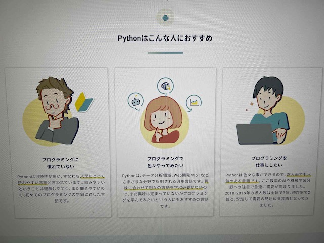 PyQ(パイキュー)はこんな人におすすめ